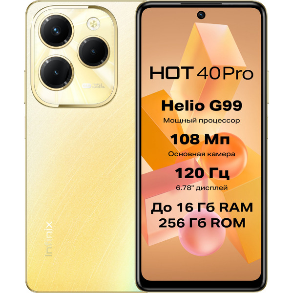 Смартфон Infinix HOT 40 Pro 8GB/256GB (золотистый)