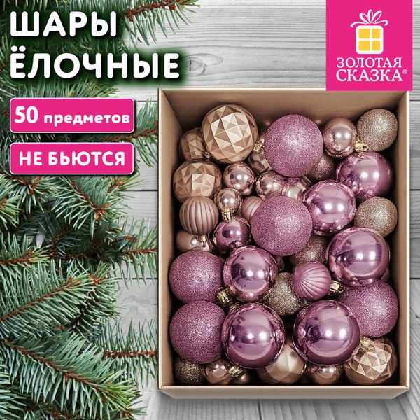 Шары елочные ЗОЛОТАЯ СКАЗКА 592894 (50 шт, кремовый/светло-розовый)