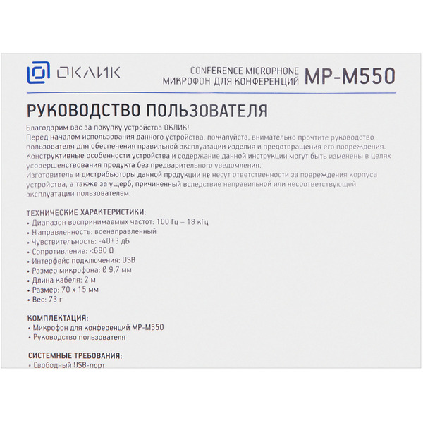Микрофон Oklick MP-M550