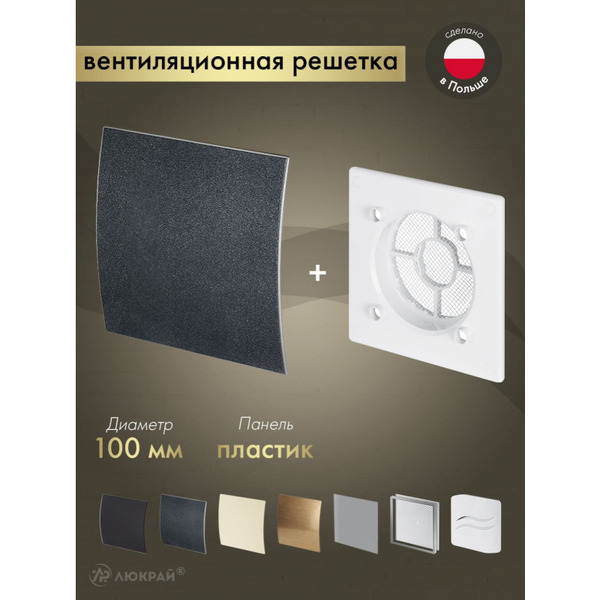 Решетка с панелью Awenta RWO100-PEGS100
