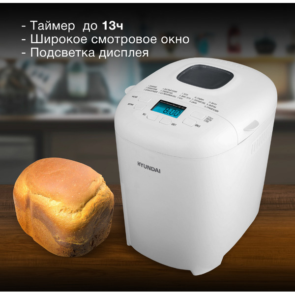 Хлебопечь Hyundai HYBM-M0714 (белый)