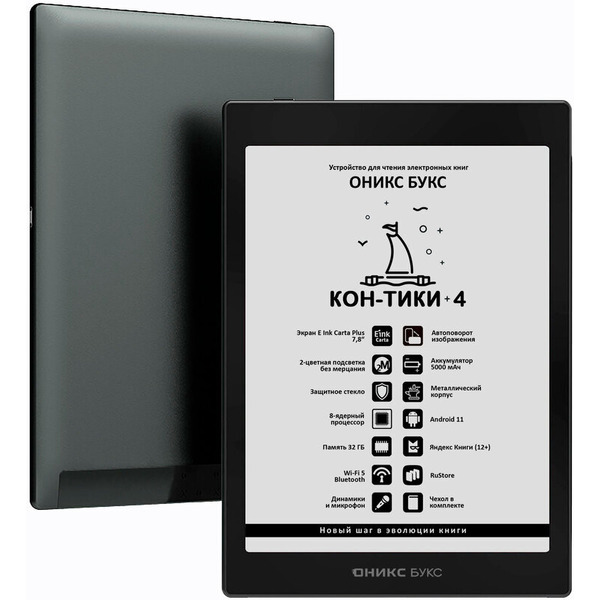 Электронная книга Onyx BOOX КОН-ТИКИ 4