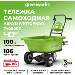 Тачка Greenworks 40V G40GC 7400007 (без АКБ и ЗУ)