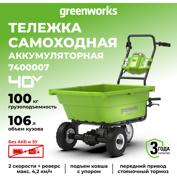 Тачка Greenworks 40V G40GC 7400007 (без АКБ и ЗУ)