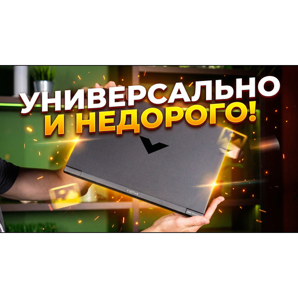 Игровой ноутбук HP Victus 15-fa2082wm (B5EQ3UA)