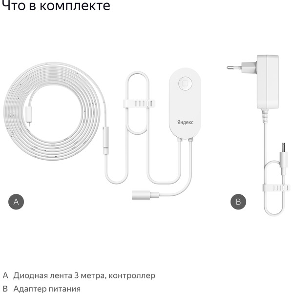 Умная светодиодная лента Яндекс YNDX-00544