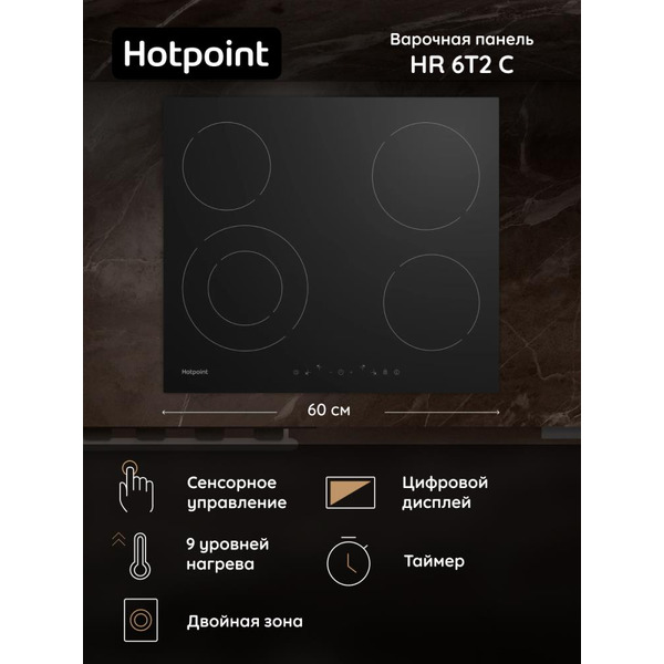 Варочная поверхность Hotpoint HR 6T2 C
