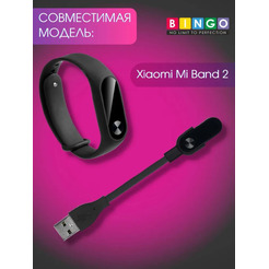 Зарядное устройство Bingo для Xiaomi Mi Band 2