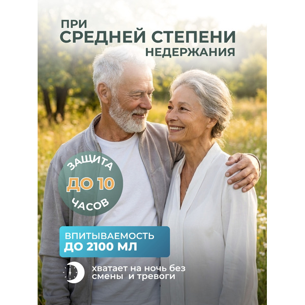 Трусы впитывающие для взрослых AKTIVOLIFE M (10шт)