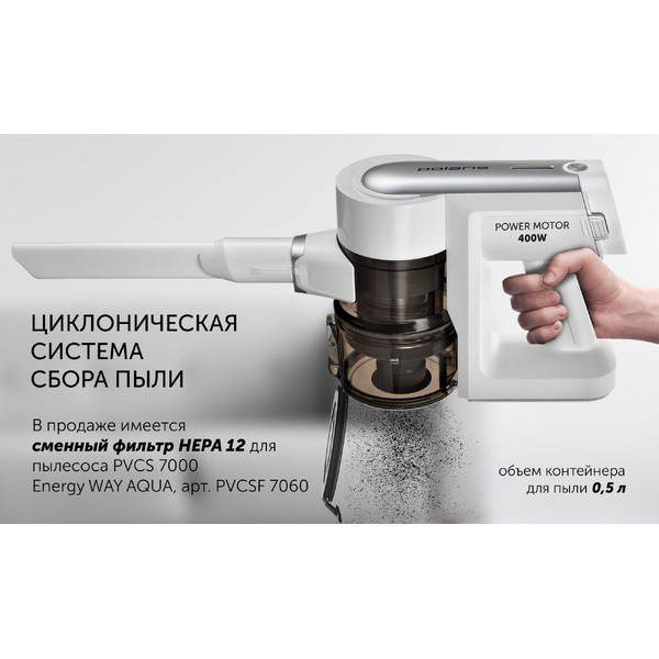 Пылесос Polaris PVCS 7000 Energy WAY AQUA (белый)