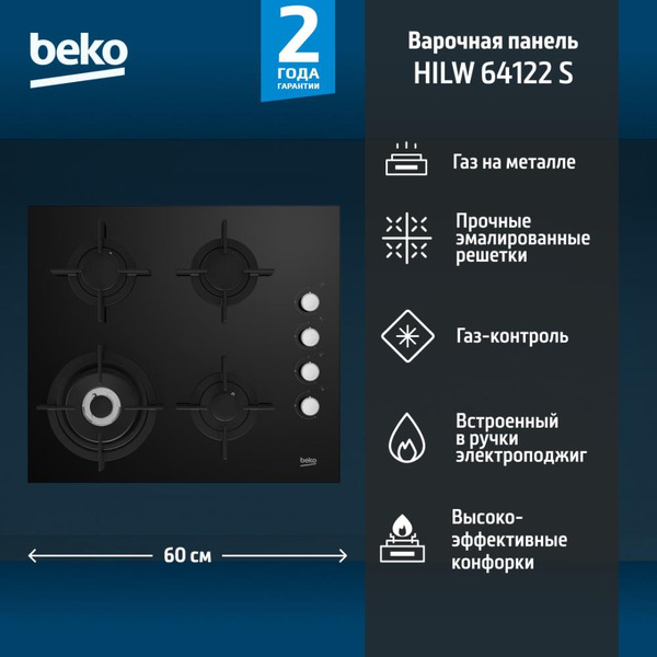 Варочная панель BEKO HILW 64122 S