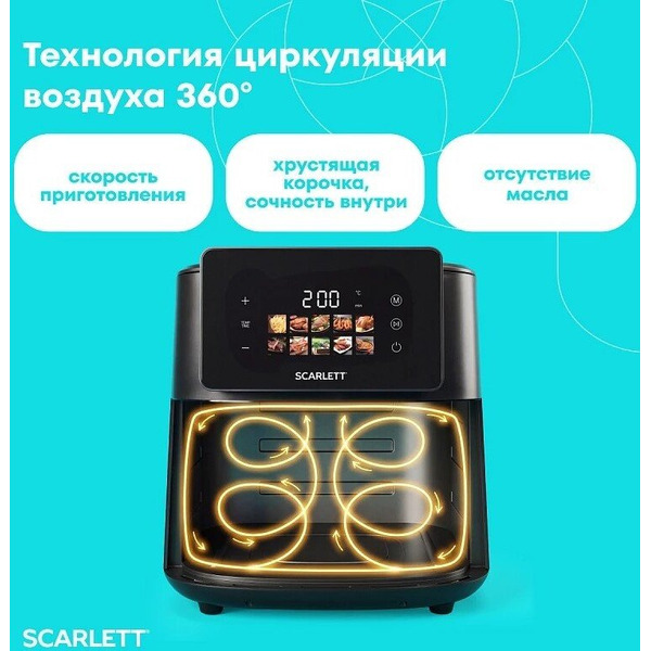 Аэрогриль Scarlett SC-AF15S07D