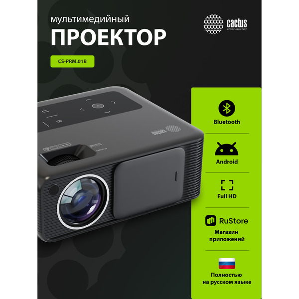 Проектор CACTUS CS-U1.SG
