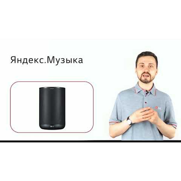 Умная колонка LG XBOOM AI ThinQ WK7Y