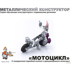 Конструктор Десятое королевство Мотоцикл 02027