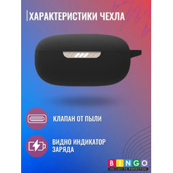 Чехол для наушников Bingo Silicone для JBL Live Pro+/JBL Live Pro 2 (черный)