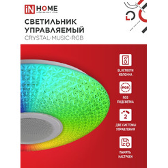 Светильник светодиодный IN HOME COMFORT CRYSTAL-MUSIC-RGB (4690612044569)