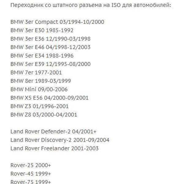 ISO-переходник Incar BM-D01 (BMW, Land Rover, Rover)