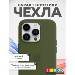 Бампер BINGO Silicone Case для APPLE iPhone 15 Pro темно-зеленый