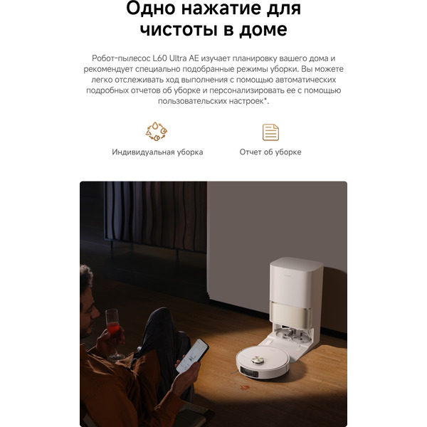 Робот-пылесос Dreame Robot Vacuum L60 Ultra AE White (RPL71FE0) RU