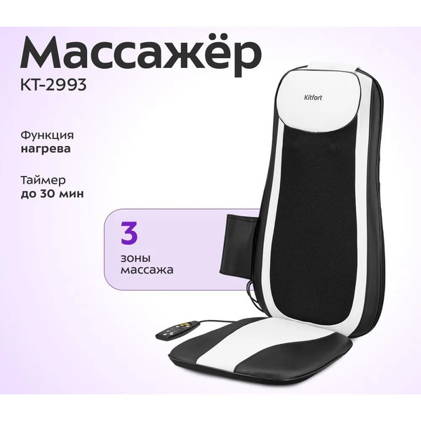 Массажер Kitfort КТ-2993