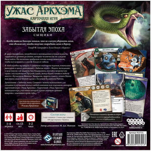 Настольная игра Hobby World 915721 Ужас Аркхэма Карточная игра : Забытая эпоха: Сыщики