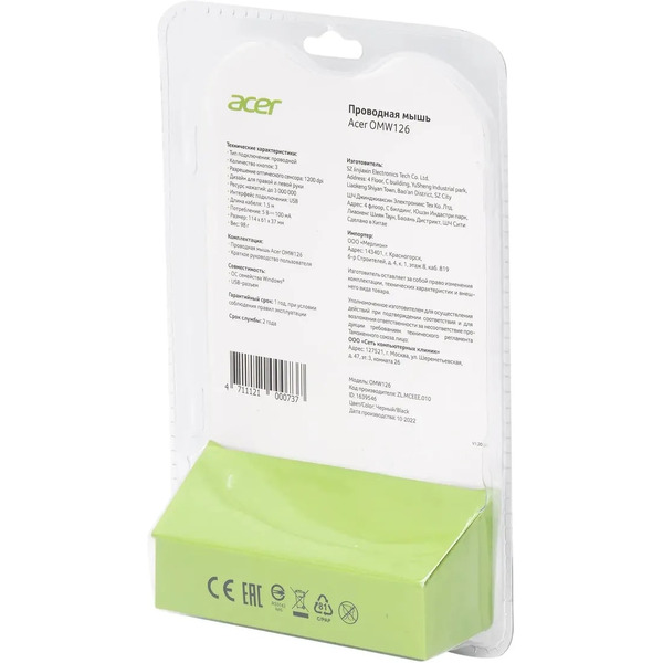 Мышь Acer OMW126