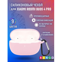 Чехол BINGO Silicone для XIAOMI Redmi Buds 4 Pro Розовый