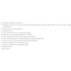 Набор торцевых головок и бит Yato YT-14471