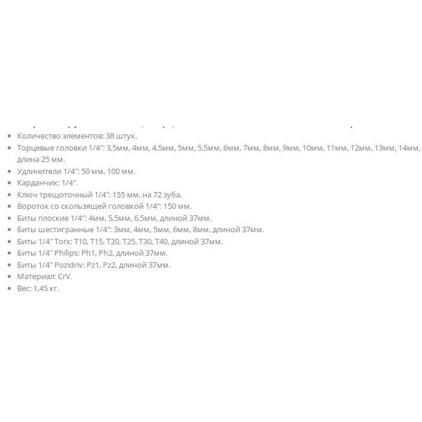 Набор торцевых головок и бит Yato YT-14471