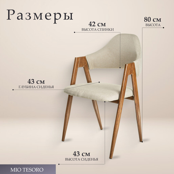 Стул Mio Tesoro Луна DC-048A (бежевый/коричневый)