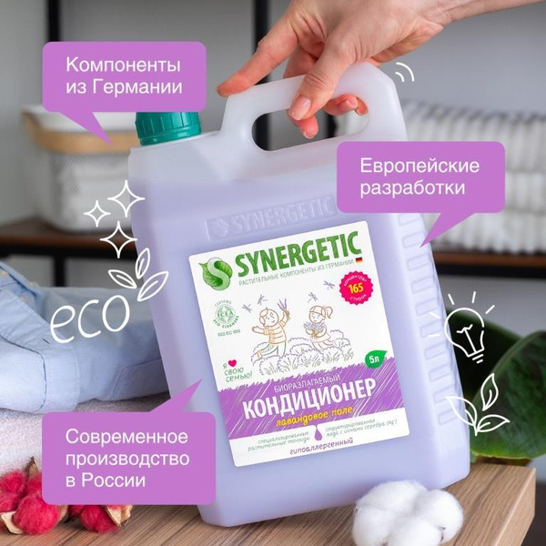 Кондиционер для белья SYNERGETIC "Лавандовое поле" гипоаллергенный, 5л, 165 стирок (110504)