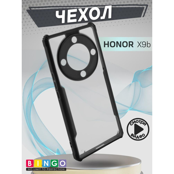 Бампер Bingo Fusion для HONOR X9b Черный