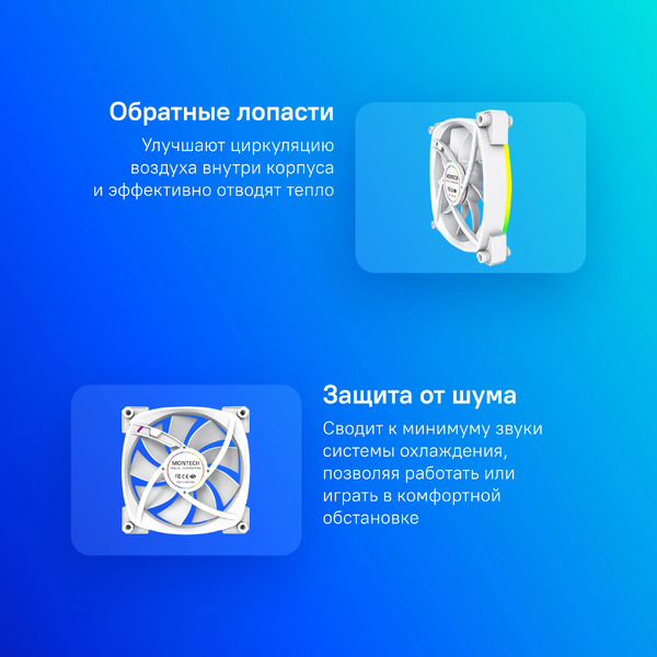 Вентилятор для корпуса Montech RX120 Reverse (белый)