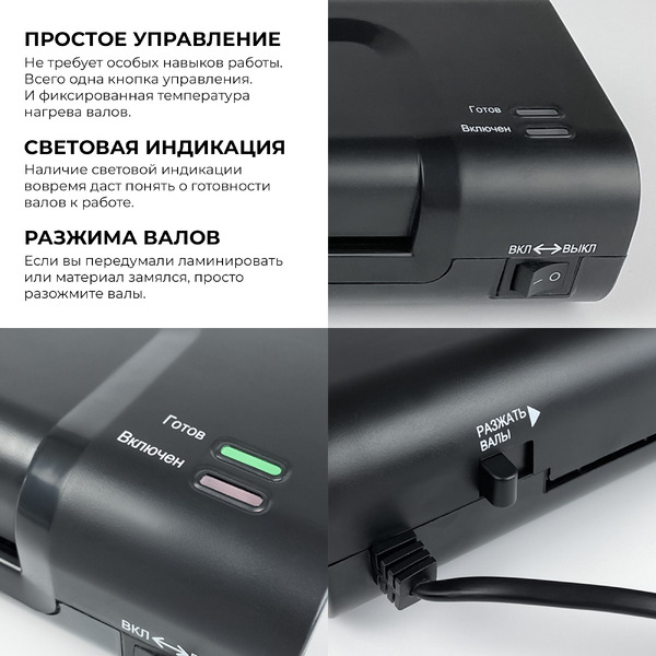 Ламинатор ГЕЛЕОС ЛМ-А4К