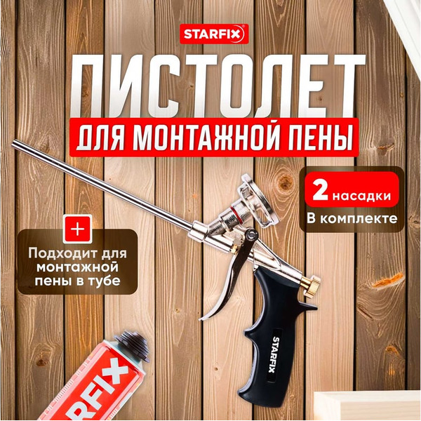 Пистолет для монтажной пены STARFIX SM-63252-1