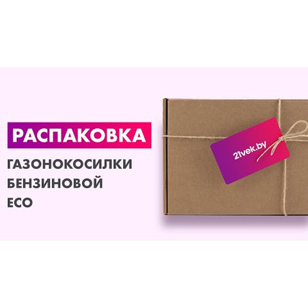 Газонокосилка ECO LG-633