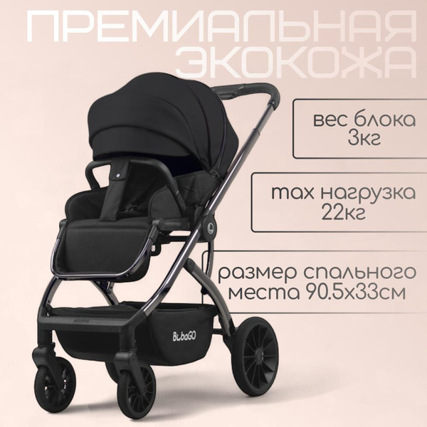 Детская универсальная коляска Bubago Lotta Limited 3 в 1 BG LTD-176-2 (черный)