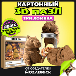Конструктор QBRIX Три хомяка 3D 20126