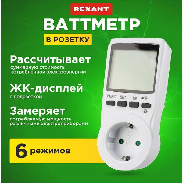 Ваттметр Rexant RX-11 10-6100