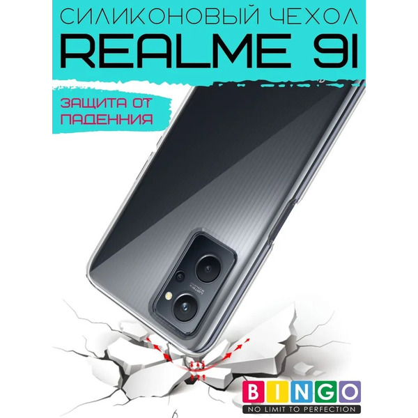 Бампер Bingo TPU 2.0mm для REALME 9i Белый