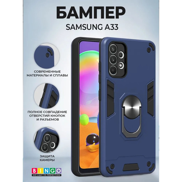 Бампер Bingo Warrior для SAMSUNG A33 Синий