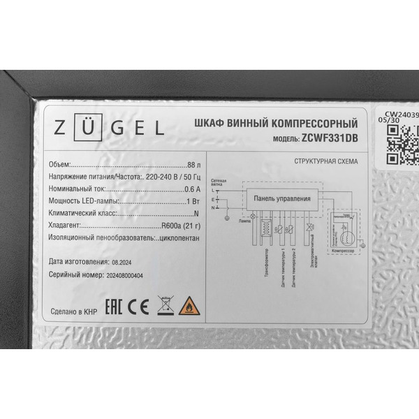 Винный шкаф ZUGEL ZCWF331DB