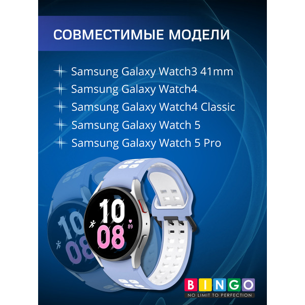 Ремешок для умных часов Bingo Double Holes для Samsung Galaxy Watch3 41mm/4/4 Classic/5/5 Pro (голубой/белый)