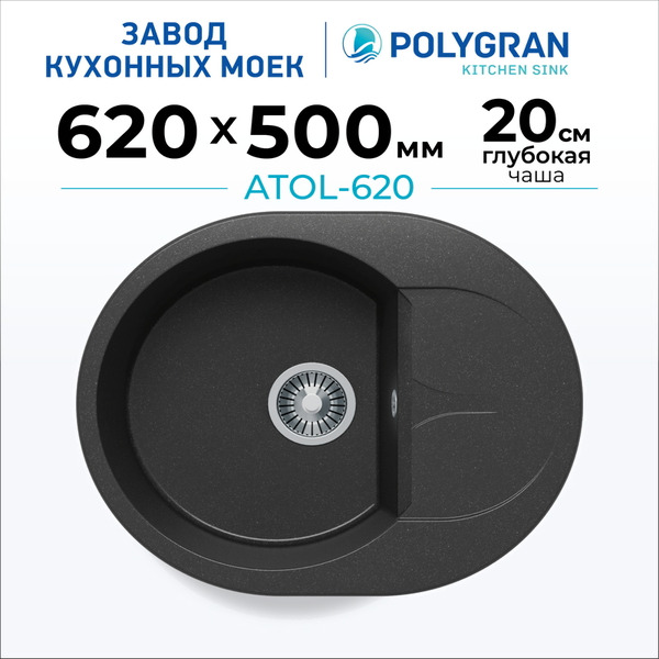 Кухонная мойка Polygran Atol 620 (черный)