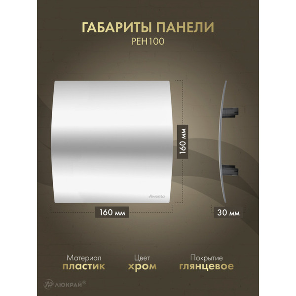 Вентилятор накладной Awenta KWS100H-PEH100