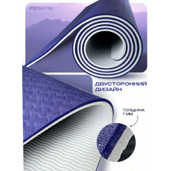 Коврик для йоги и фитнеса Proiron К1887ТСФ (серо-фиолетовый)