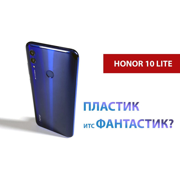 Смартфон Honor 10 Lite (HRY-LX1) 3GB/64GB Sapphire Blue