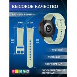 Ремешок для умных часов Bingo Silicone для Samsung Galaxy Watch3 41мм/4/4 Classic/5/5 Pro (светло-зеленый)