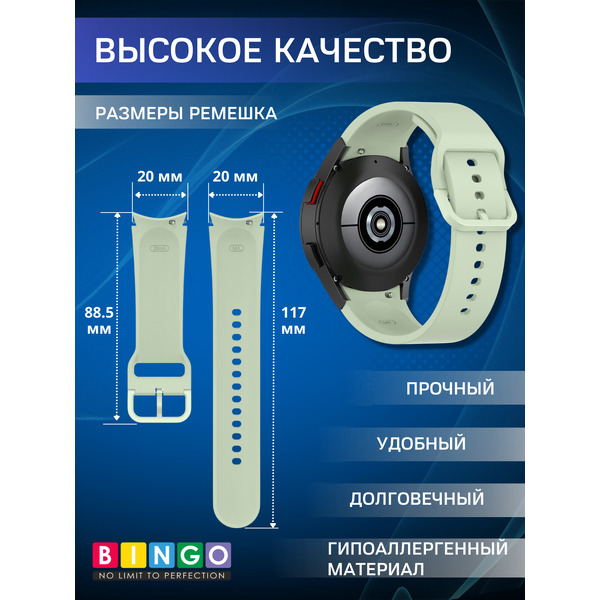 Ремешок для умных часов Bingo Silicone для Samsung Galaxy Watch3 41мм/4/4 Classic/5/5 Pro (светло-зеленый)